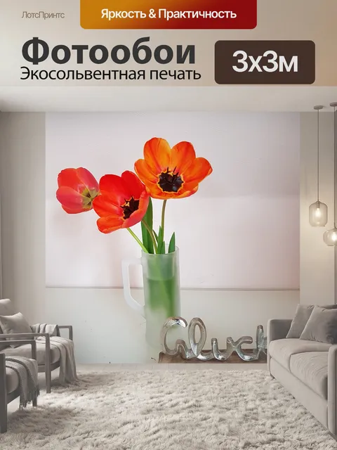 Фотообои Тюльпаны
