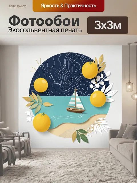 Фотообои Морской пейзаж с лимонами