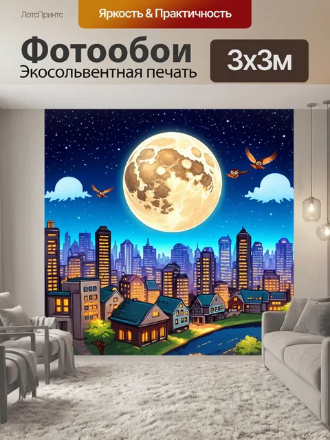 Фотообои город в стиле мультяшный, луна светит над городом, вечерний пейзаж с звездами и летающими совами
