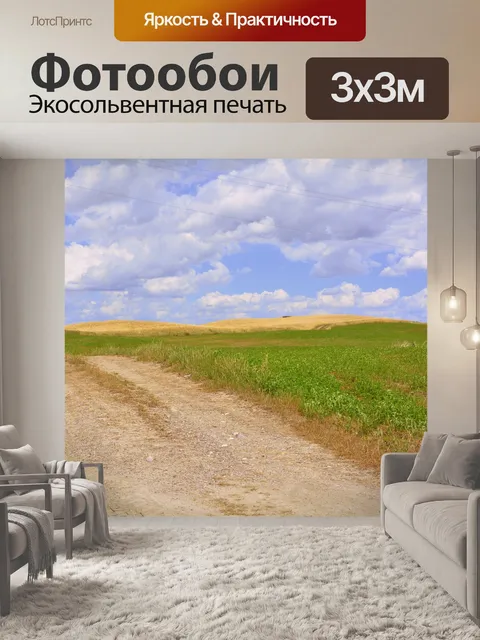 Фотообои Улица
