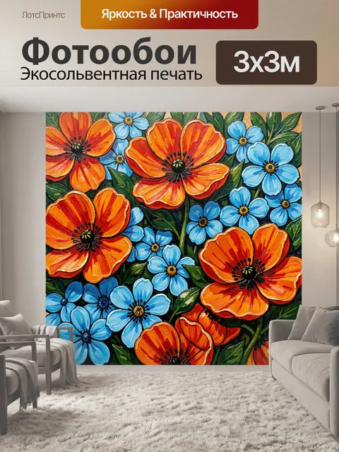 300 × 300 см · Экосольвентная печать