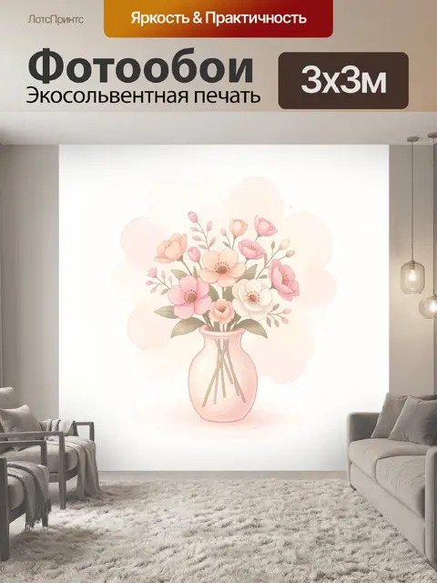 300 × 300 см · Экосольвентная печать