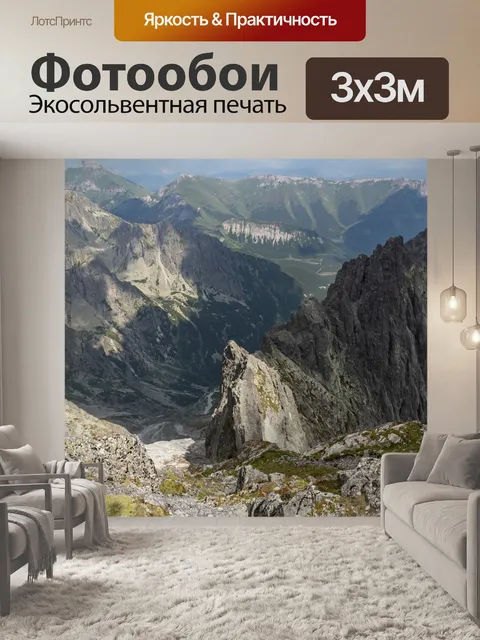 Фотообои Горы