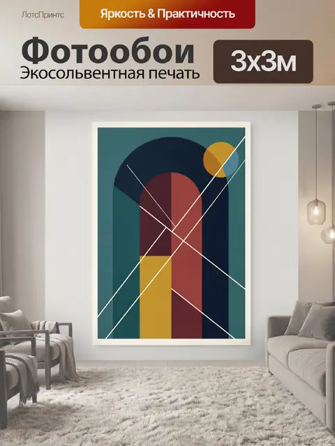 Фотообои Абстрактная геометрия в арках