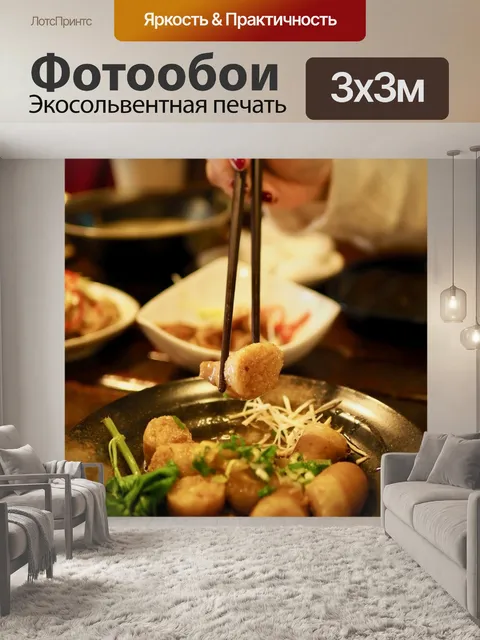 Фотообои Питание