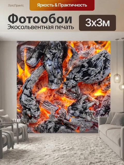 Фотообои Огонь