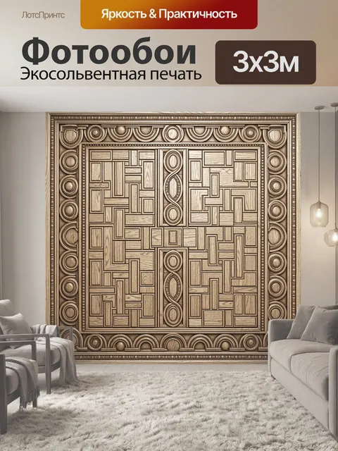 Фотообои Античный геометрический орнамент
