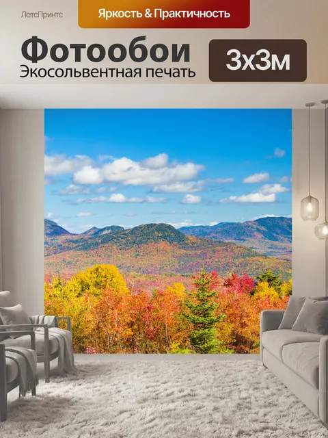 Фотообои Осень в Новой Англии