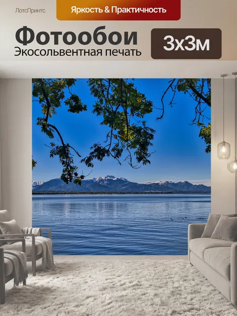 Фотообои Горы