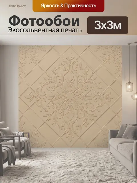 Фотообои Бежевый дамасский медальон