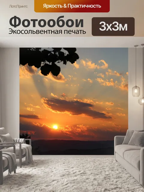 Фотообои Закат