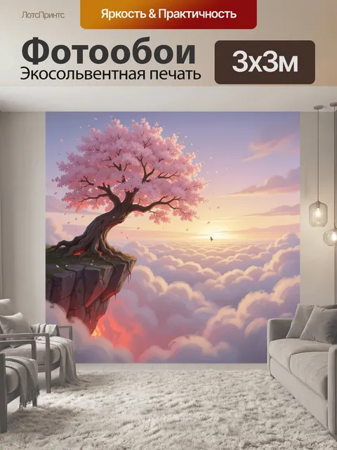 Фотообои Цветущая сакура над облаками