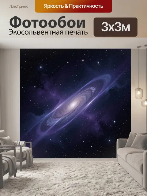 Фотообои Туманная галактика с спиральной туманностью