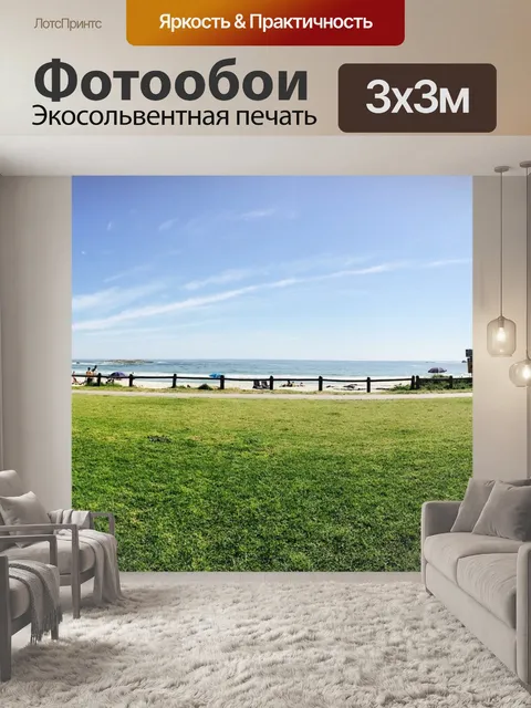 Фотообои Панорама