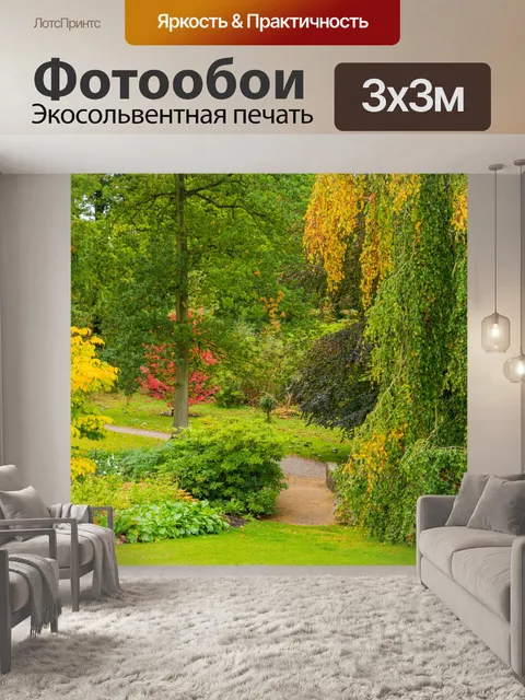 Фотообои Осень в парке