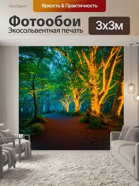 Фотообои зачарованный лес с светящимися деревьями