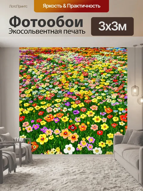 Фотообои цветы в стиле мультяшный, где каждая улица наполнена удивительными и смешными цветами с глазами и улыбками