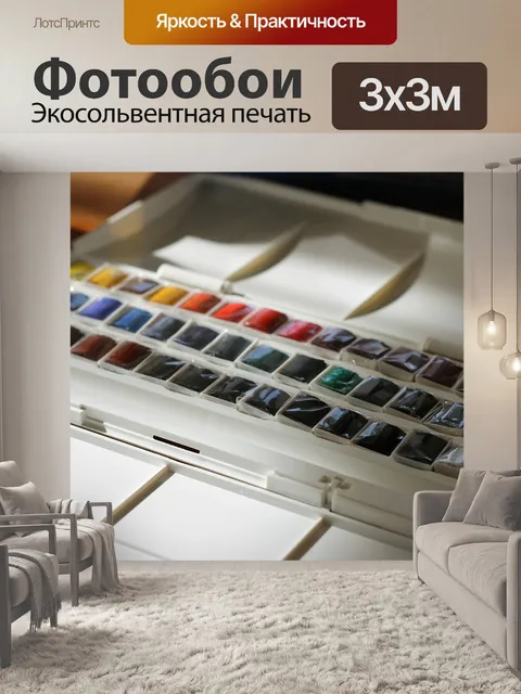 Фотообои Акварель