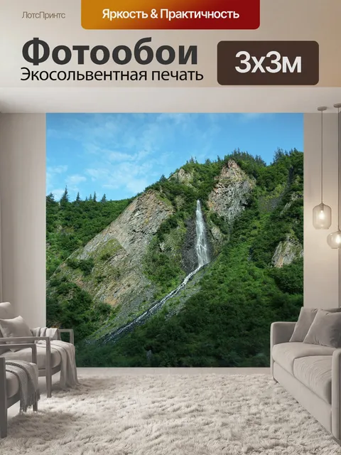 Фотообои Водопад