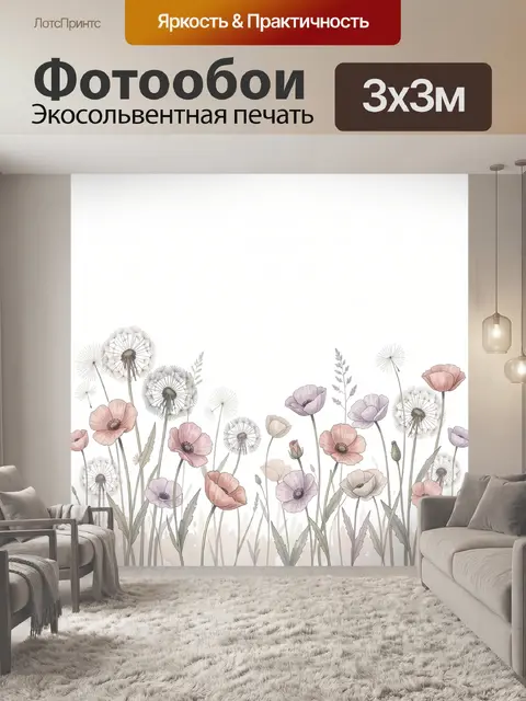 Фотообои Нежные полевые цветы