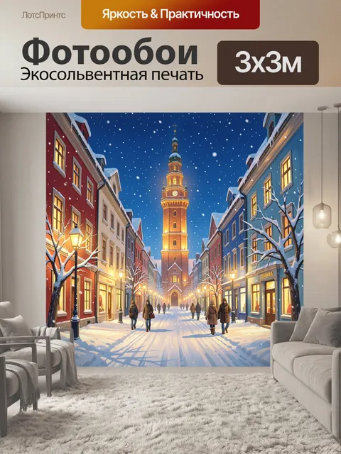 300 × 300 см · Экосольвентная печать