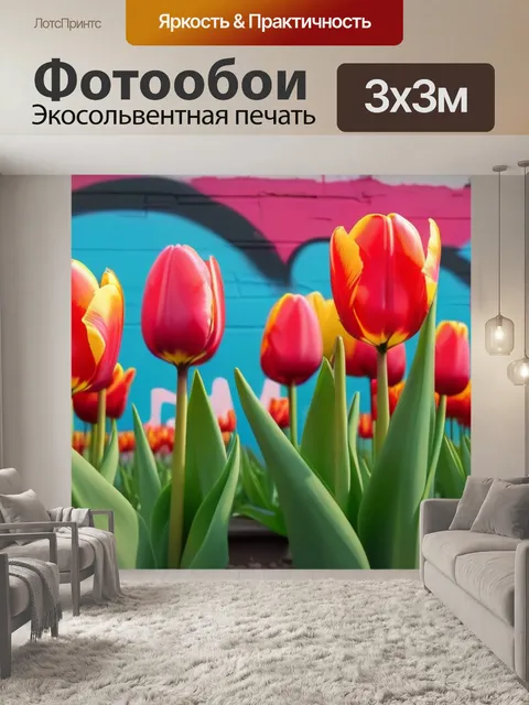 Фотообои обычные тюльпаны на фоне яркой граффити
