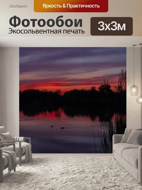 Фотообои Озеро
