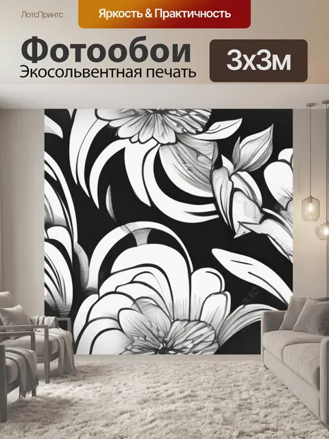 Фотообои черно белые картинки