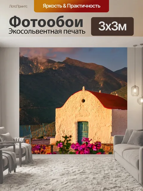 Фотообои Панорама