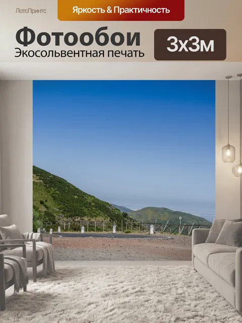 Фотообои Горы