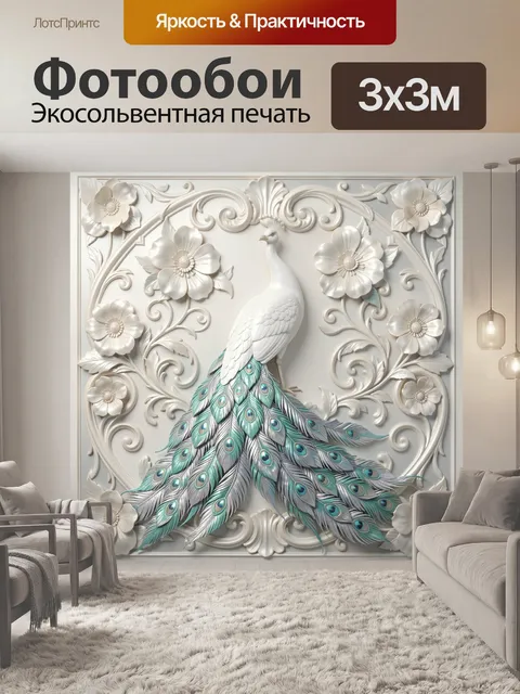 Фотообои Павлин среди цветочных орнаментов