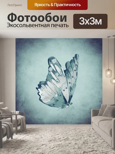 Фотообои Бабочка