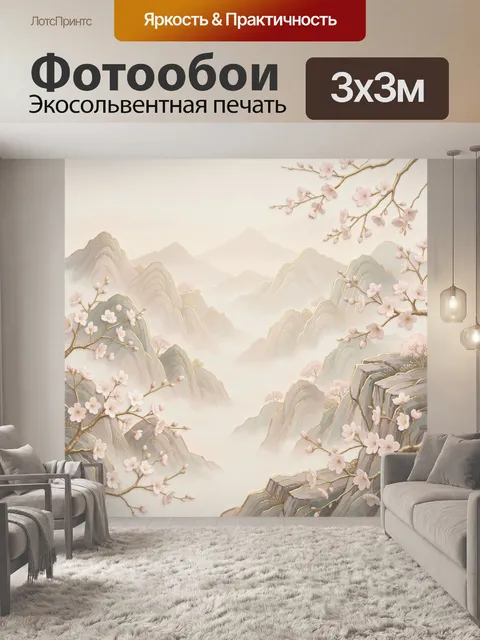 Фотообои Сакура на фоне туманных гор