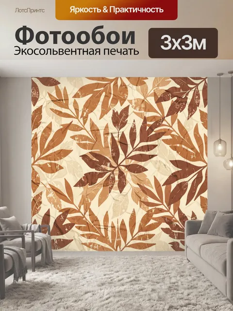 Фотообои Тропические листья в терракоте