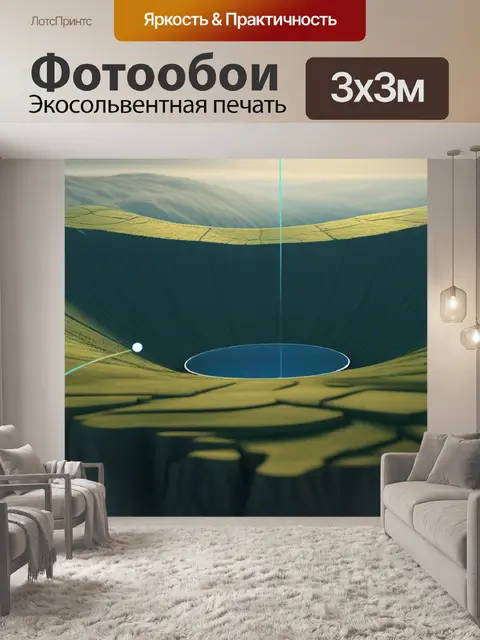 Фотообои пейзаж с кругом максимал