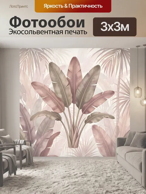 Фотообои Тропические листья в пастельных тонах