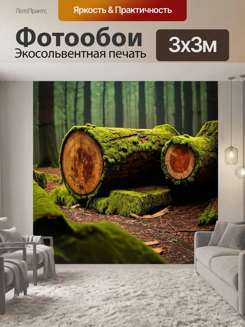 Фотообои мистический лес, где огромные бревна преобразованы в барабаны, покрытые мхом и лишайниками