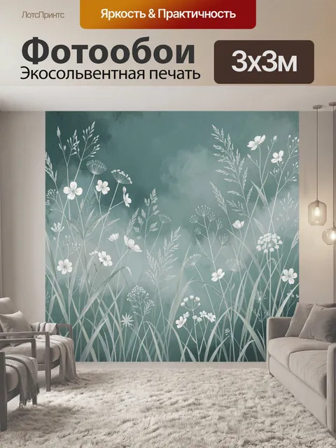 Фотообои Белые полевые цветы на бирюзовом фоне