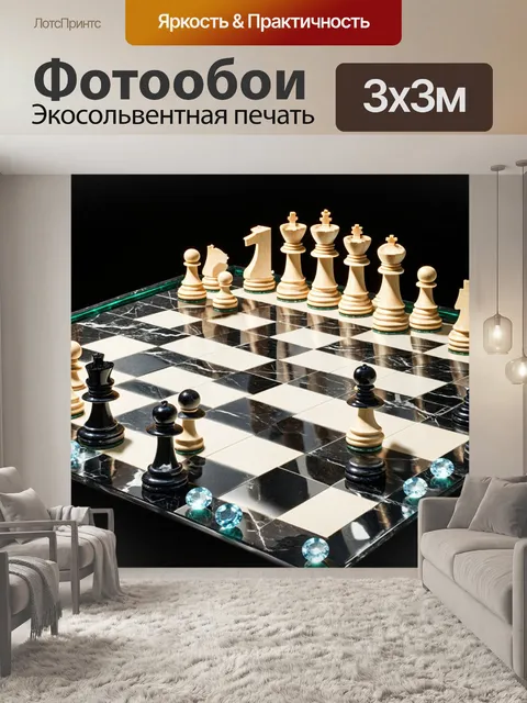Фотообои изображение шахматной доски, состоящей из крупных дорогостоящих материалов, таких как мрамор и стекло