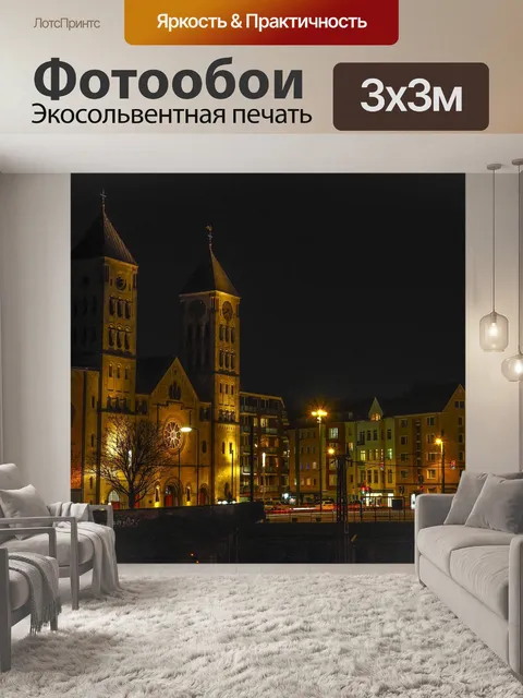 Фотообои Ночью