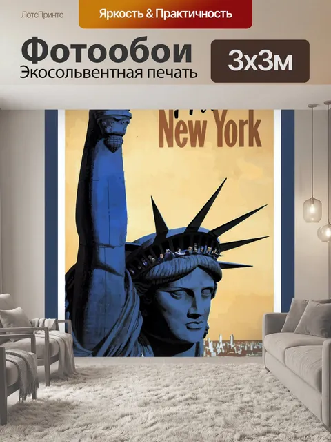 Фотообои Винтажный туристический плакат Нью-Йорк