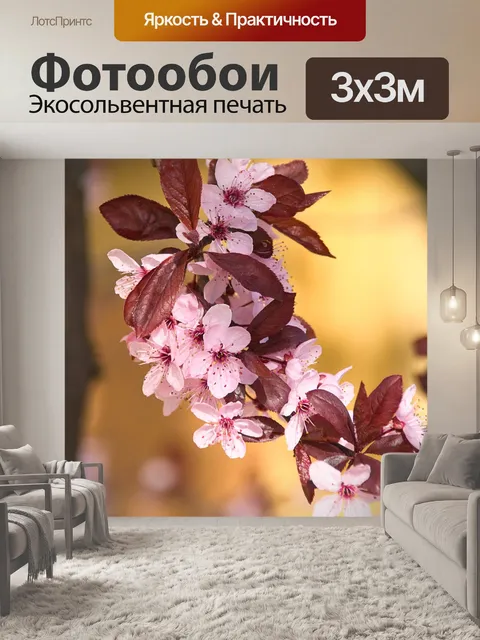 Фотообои Цветы