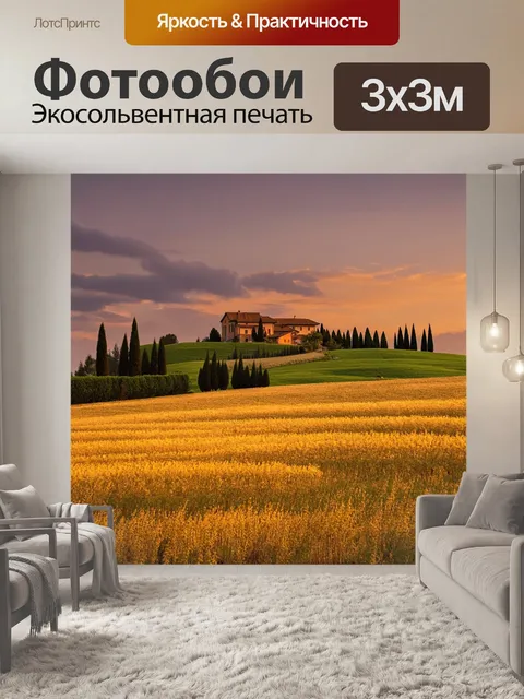 Фотообои Живописный пейзаж итальянской сельской местности на закате