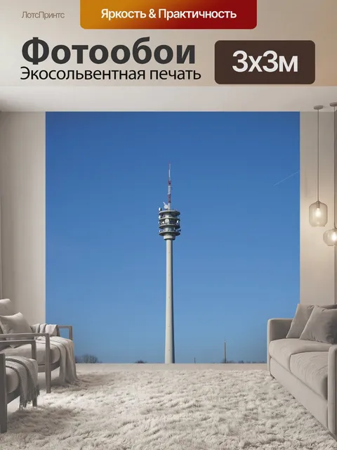 Фотообои Радиовышка