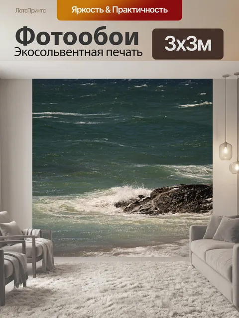 Фотообои море омывает скалы на берегу