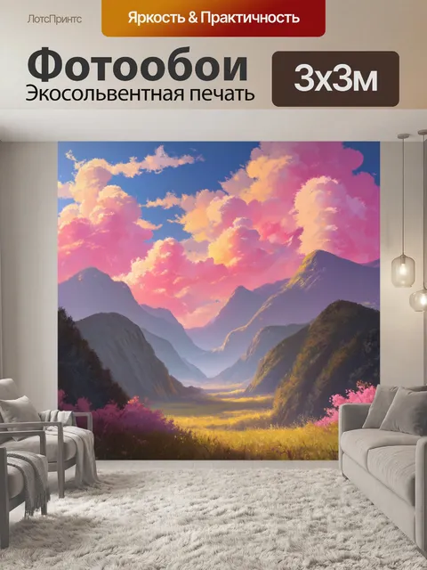 Фотообои розово-золотые облака, обвивающиеся вокруг гор, создавая эффект сказки