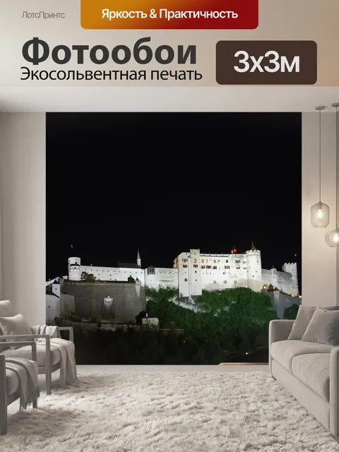 Фотообои Крепость Хоэнзальцбург ночью