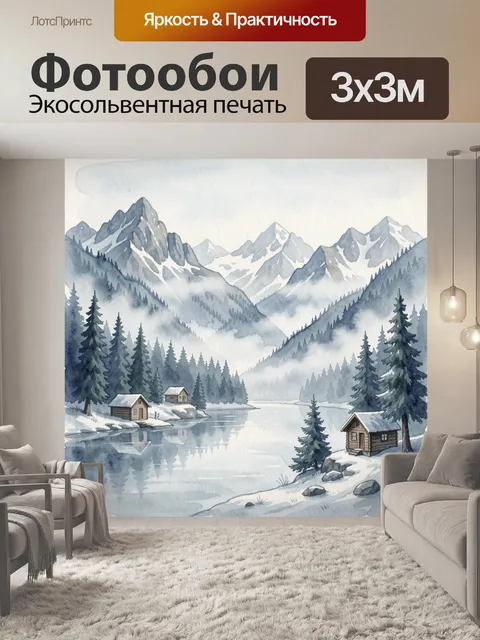 Фотообои Зимний горный пейзаж с озером