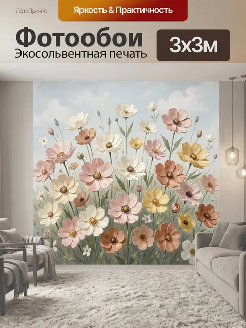 Фотообои Нежные полевые цветы