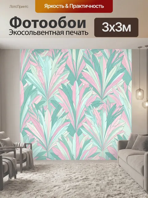 Фотообои Пальмовые листья в пастели